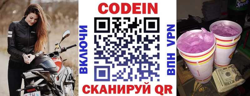 Codein напиток Lean (лин)  Горнозаводск 